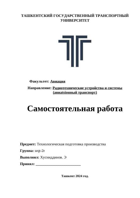 Технологическая подготовка производства