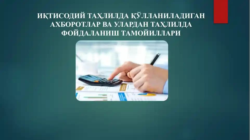 Иқтисодий таҳлилда қўлланиладиган ахборотлар ва улардан таҳлилдафойдаланиш тамойиллари