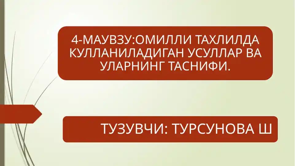 ОМИЛЛИ ТАХЛИЛДА КУЛЛАНИЛАДИГАН УСУЛЛАР