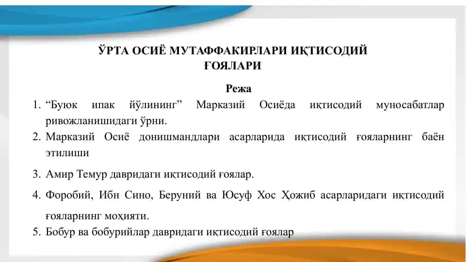 Ўрта Осиё мутаффакирлари иқтисодий ғоялари