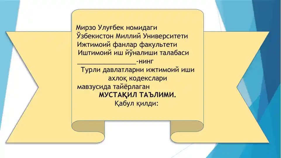 Турли давлатларни ижтимоий иши ахлоқ кодекслари мавзусида тайёрлаган