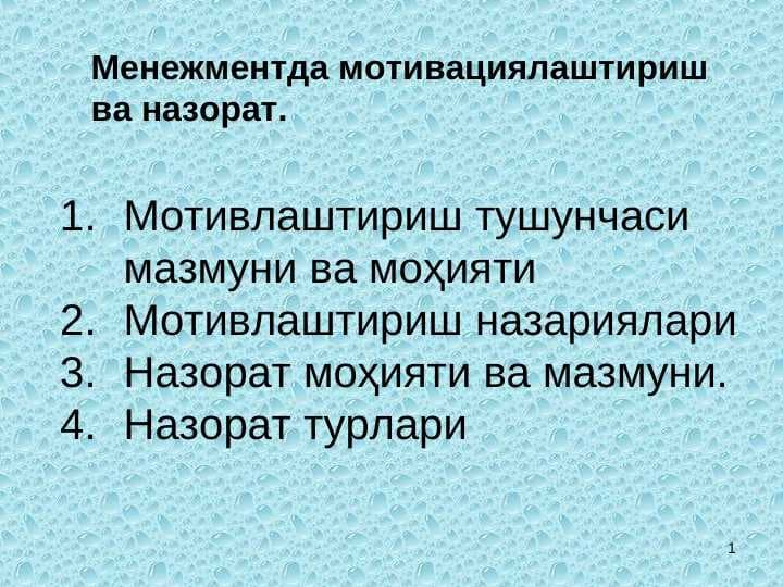 Menejmentda motivatsiyalashtirish