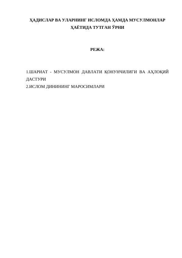 ҲАДИСЛАР ВА УЛАРНИНГ ИСЛОМДА ҲАМДА МУСУЛМОНЛАР ҲАЁТИДА ТУТГАН ЎРНИ