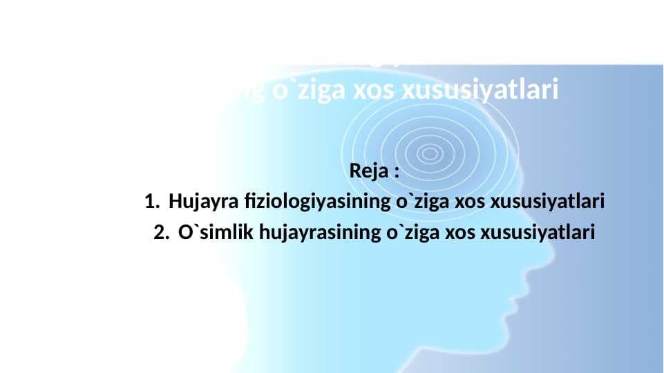 Hujayro fiziologiyasi va o`simlik hujayrasining o`ziga xos xususiyatlari