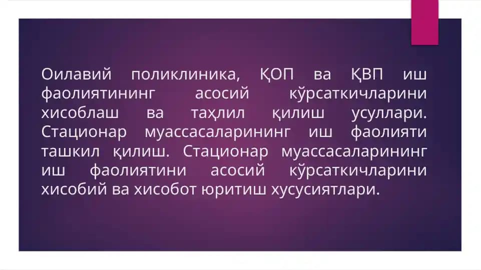 Оилавий_поликлиника,_ҚОП_ва_ҚВП_иш_фаолиятини ташкиллаштириш