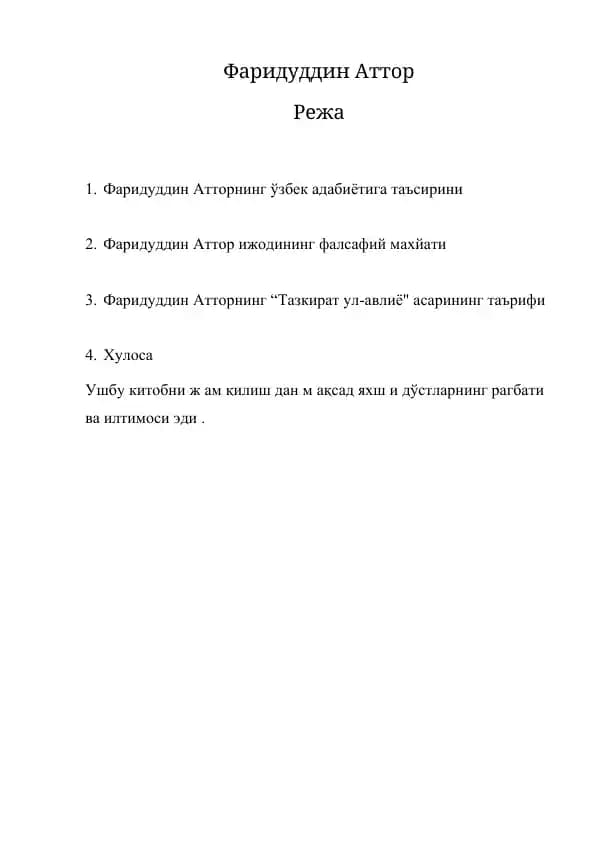 Фаридуддин Аттор