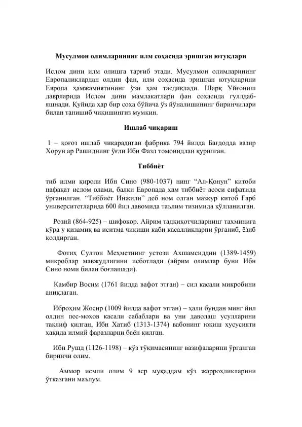 Musulmon olimlarining ilm sohasida erishgan yutuqlari