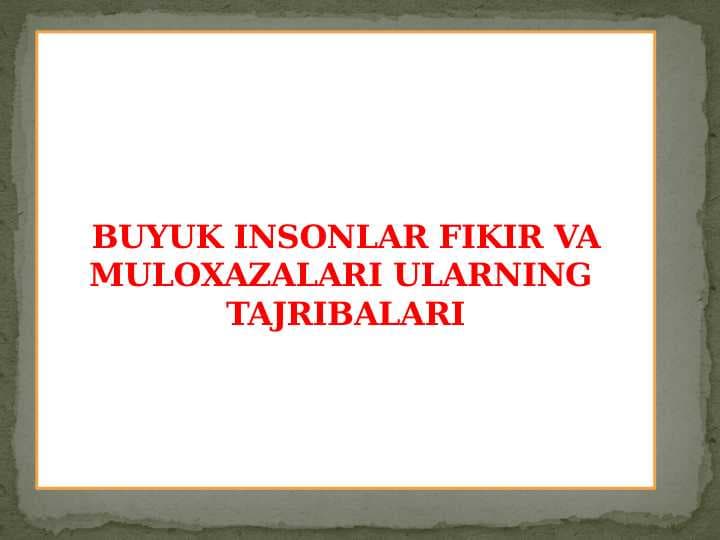BUYUK INSONLAR FIKIR VA MULOXAZALARI ULARNING  TAJRIBALARI