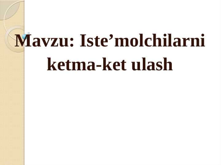 Isteʼmolchilarni ketma ket ulash