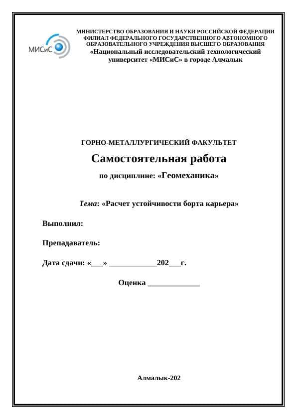 Расчет устойчивости борта карьера