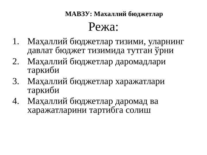 Махаллий бюджетлар || Mahalliy byudjetlar