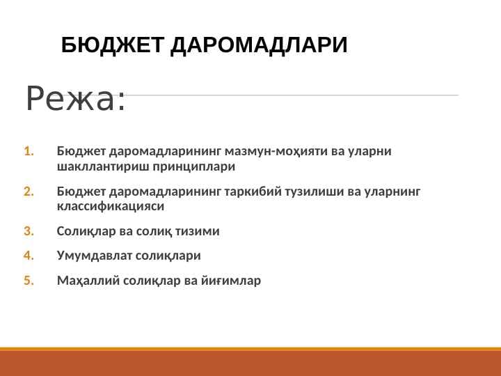 БЮДЖЕТ ДАРОМАДЛАРИ || Byudjet daromadlari