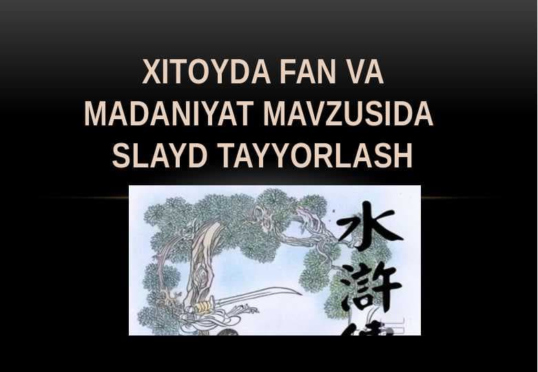 Xitoyda fan va madaniyat mavzusida  slayd tayyorlash 25