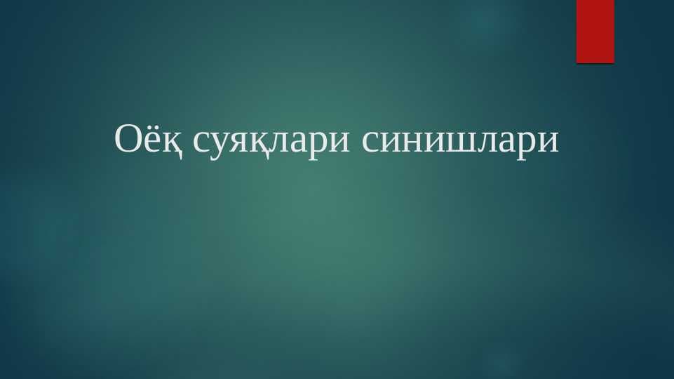 Oyoq suyaklari sinishlari ppt