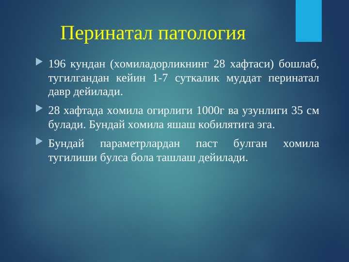 Перинатал патология