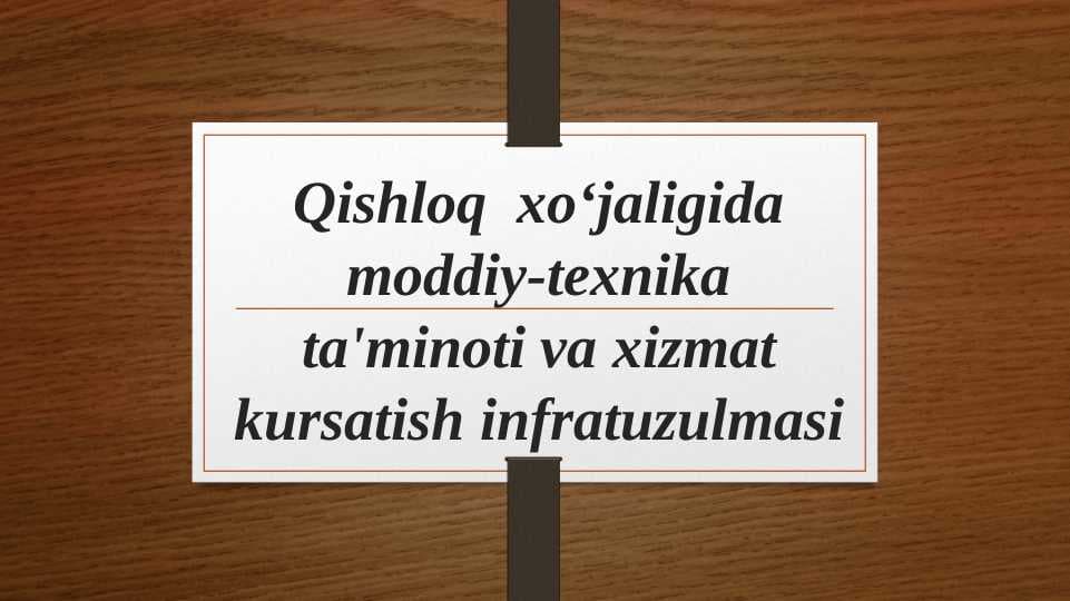 Qishloq  xoʻjaligida moddiy-texnika ta'minoti va xizmat kursatish infratuzulmasi