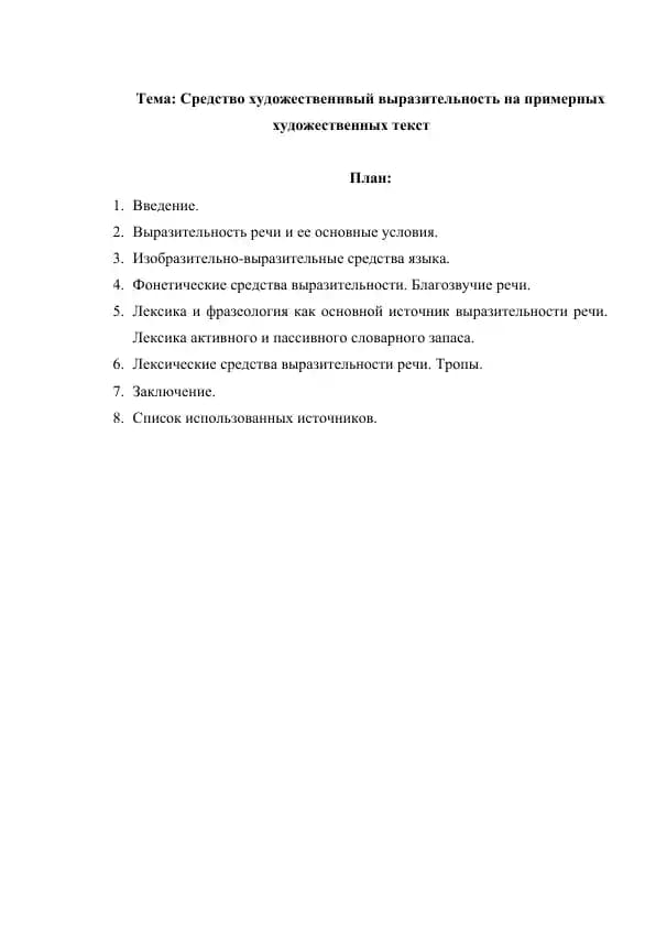Средство художественнвый выразительность на примерных художественных текст