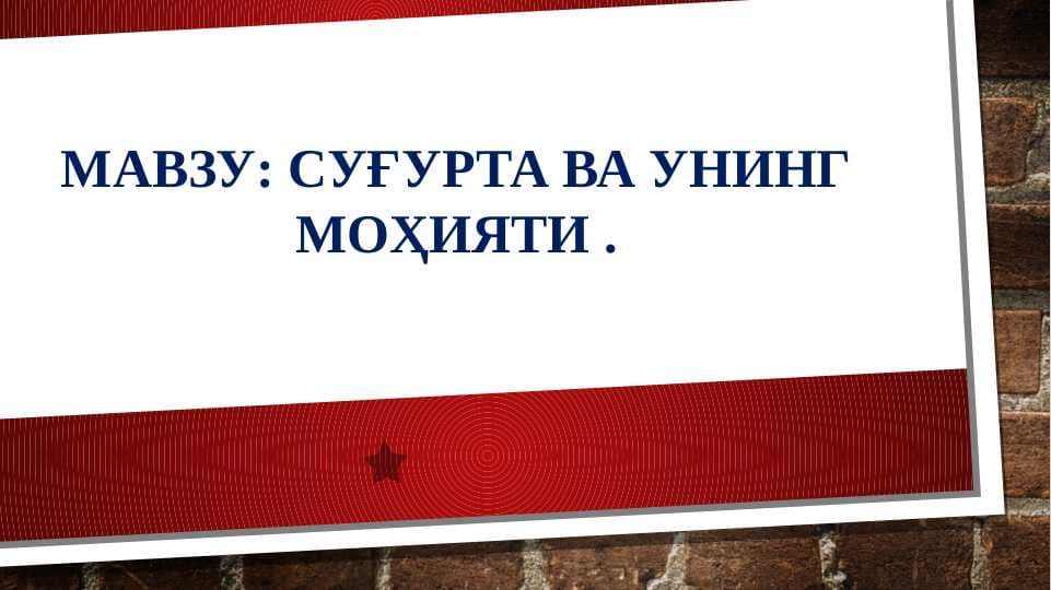Sug`urta va uning mohiyati.
