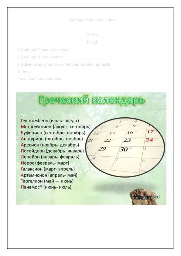 Qadimgi Yunon kalendar