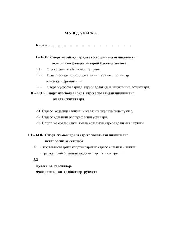Спорт психологияси