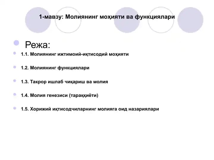 Молиянинг моҳияти ва функциялари
