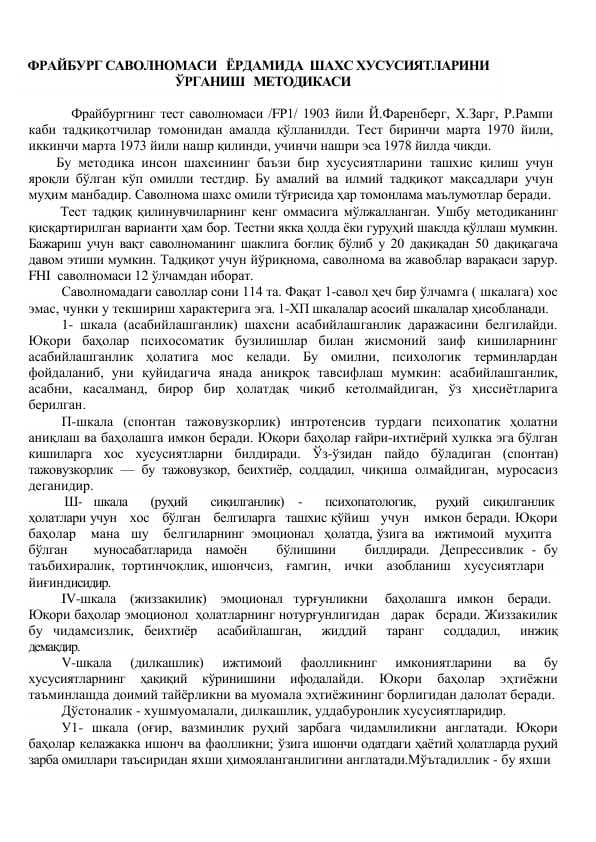 ФРАЙБУРГ САВОЛНОМАСИ ЁРДАМИДА ШАХС ХУСУСИЯТЛАРИНИ ЎРГАНИШ МЕТОДИКАСИ