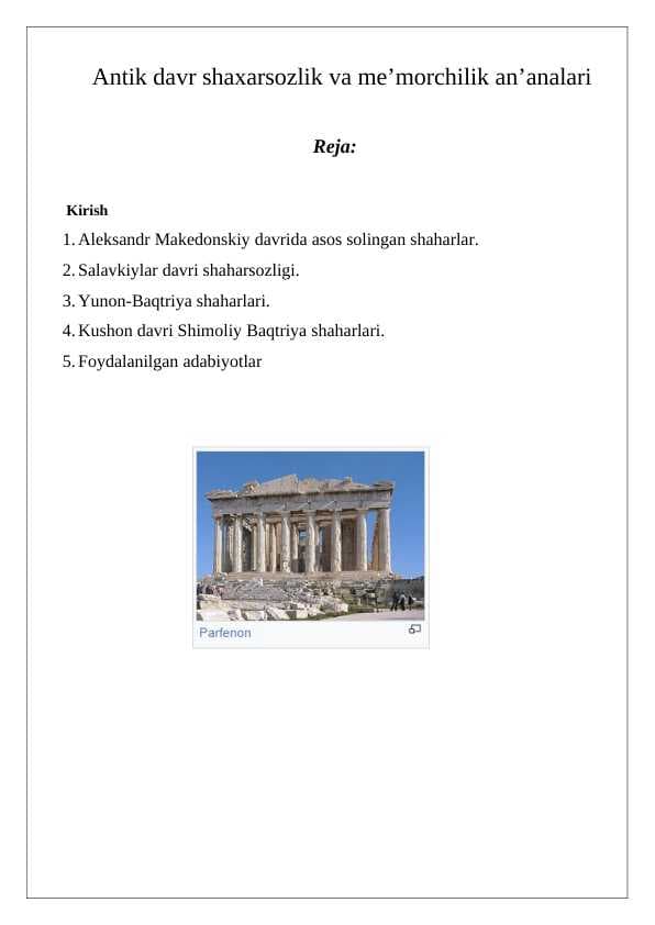 Antik davr shaxarsozlik va meʼmorchilik anʼanalari
