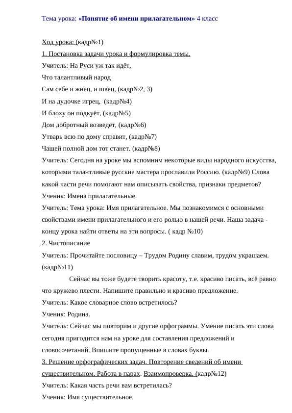 «Понятие об имени прилагательном» 4 класс