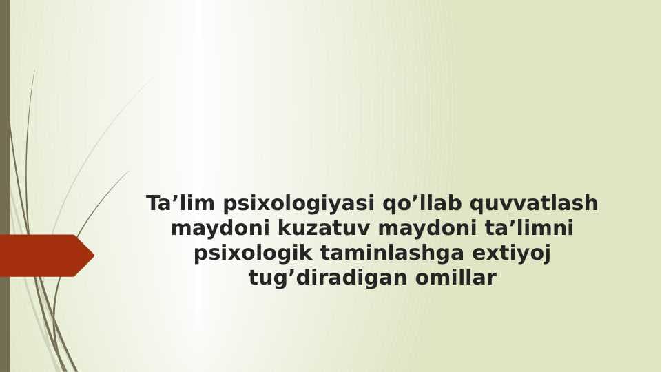 Ta’lim psixologiyasi qo’llab quvvatlash maydoni kuzatuv maydoni ta’limni psixologik taminlashga extiyoj tug’diradigan omillar