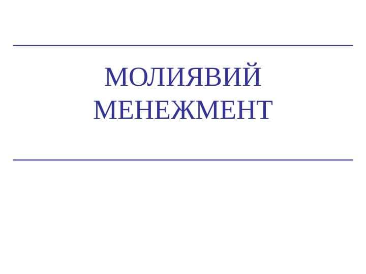 MOLIYAVIY MENEJMENTDA RISK