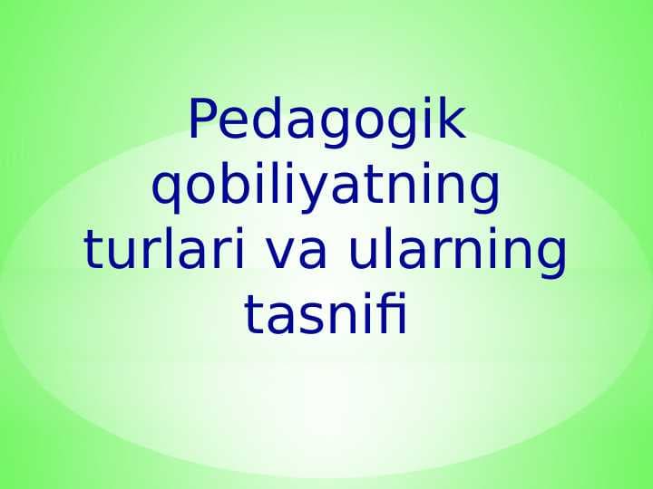 Pedagogik qobiliyatning turlari va ularning tasnifi