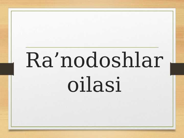 Ra’nodoshlar oilasi