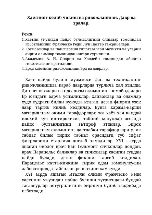 Хаётнинг келиб чикиш ва ривожланиши