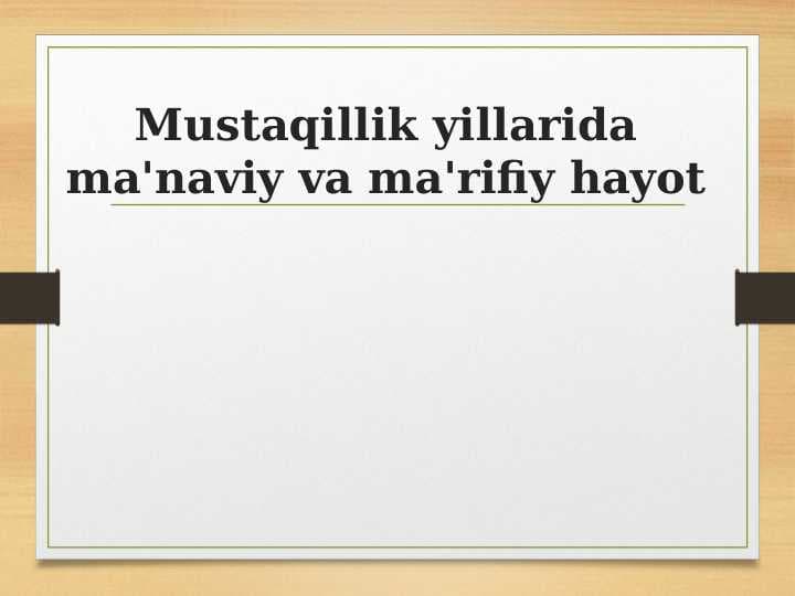 Mustaqillik yillarida ma'naviy va ma'rifiy hayot