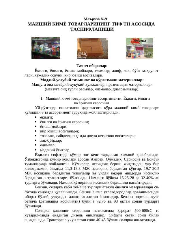 Товарлар кимёси