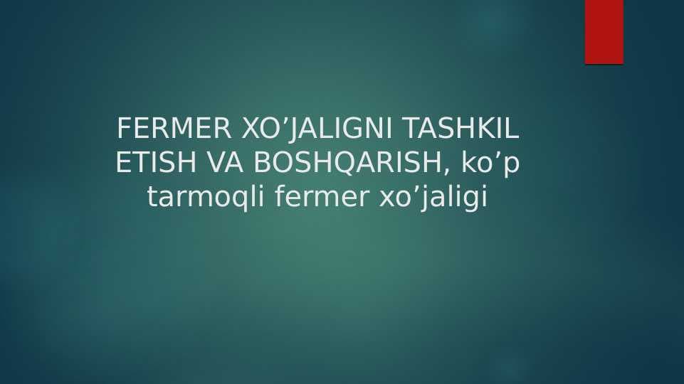 Ko’p tarmoqli fermer xo’jaligini boshqarish, Fermer xo'jaligini tashkil etish va boshqarish.
