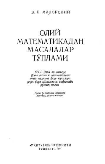 олий
МАТЕМАТИКАДАН
МАСАЛАЛАР
ТУПЛАМИ