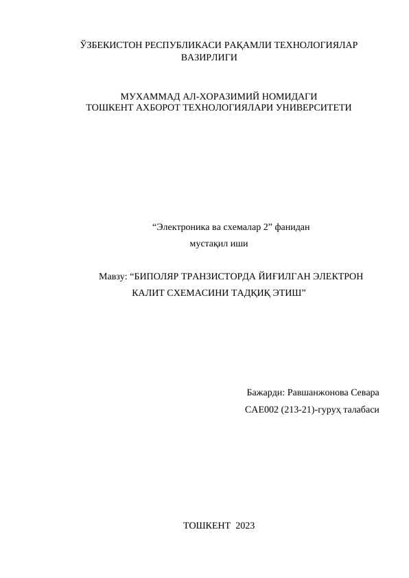 БИПОЛЯР ТРАНЗИСТОРДА ЙИҒИЛГАН ЭЛЕКТРОН КАЛИТ СХЕМАСИНИ ТАДҚИҚ ЭТИШ