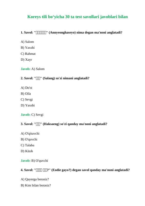 Koreys tili boʻyicha 30 ta test savollari javoblari bilan