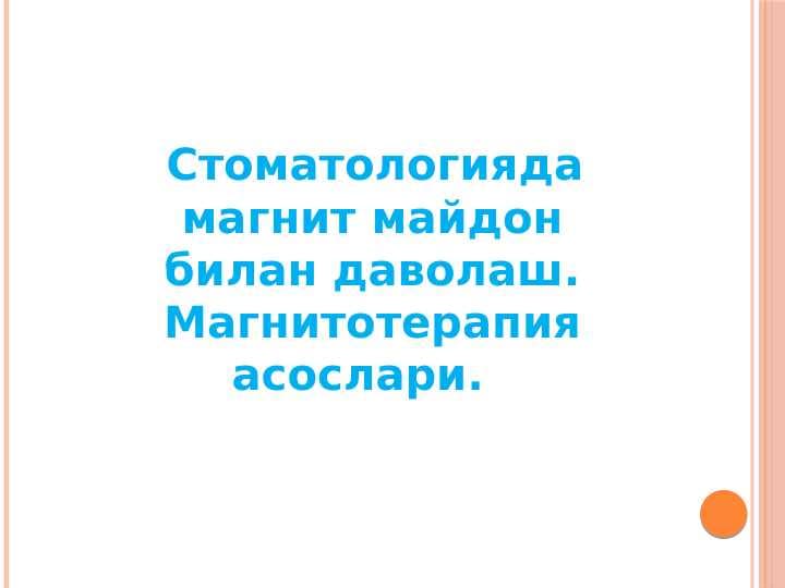 Stomatologiyada magnit maydon bilan davolash