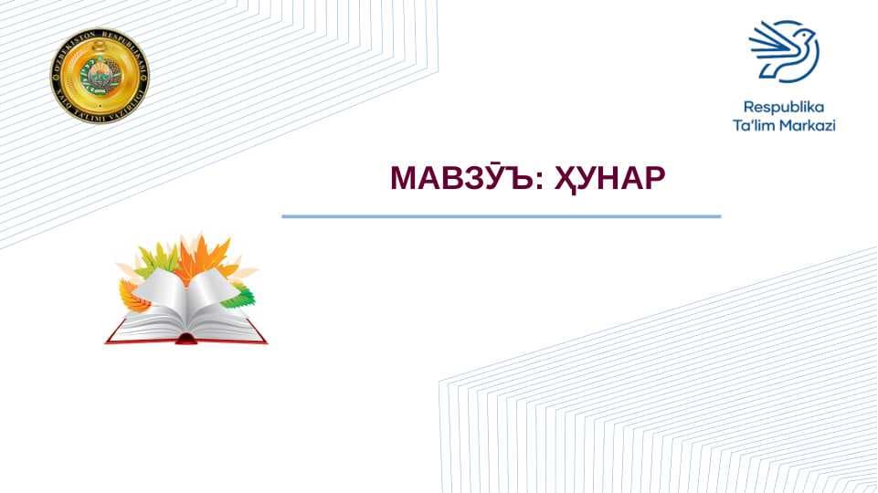 Ҳунар