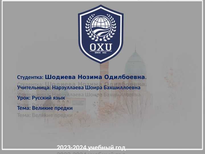 Великие предки