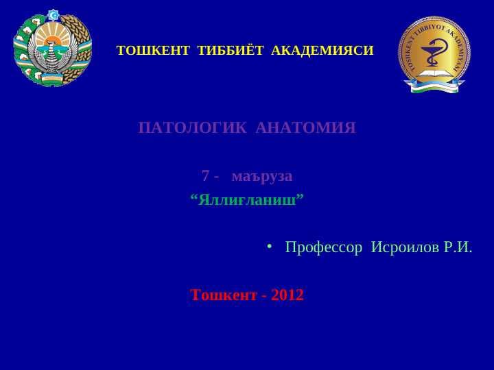 Yallig`lanish Patofiziologiyasi