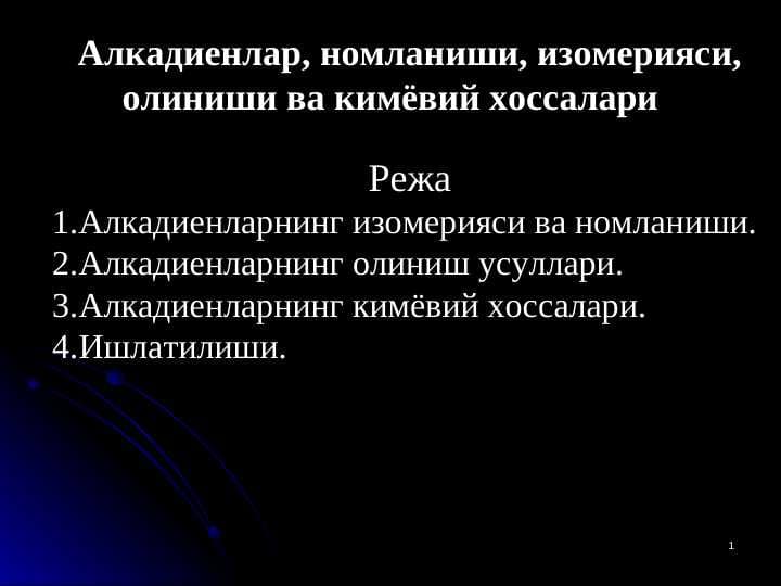 Алкадиенлар, номланиши, изомерияси, олиниши ва кимёвий хоссалари