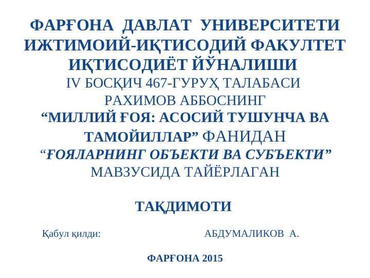 ҒОЯЛАРНИНГ ОБЪЕКТИ ВА СУБЪЕКТИ