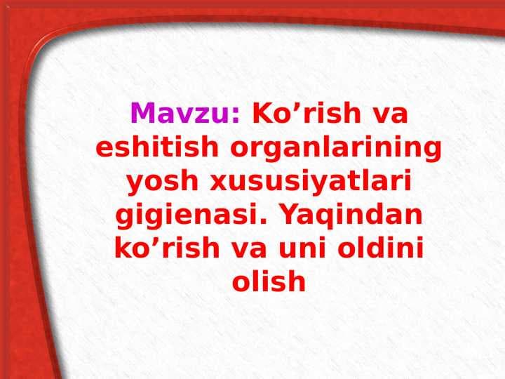 Ko’rish va eshitish organlarining yosh xususiyatlari gigienasi. Yaqindan ko’rish va uni oldini olish