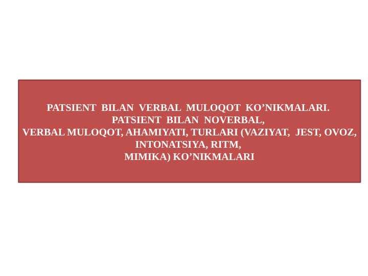 Patsient  bilan  verbal  muloqot  ko’nikmalari.  Patsient  bilan  noverbal,