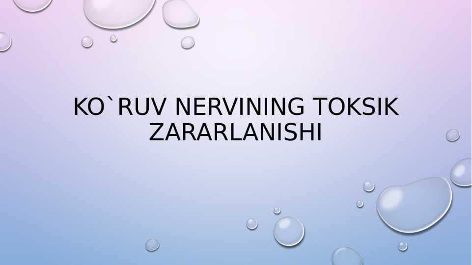 Ko'ruv nervining 
toksik zararlanishi