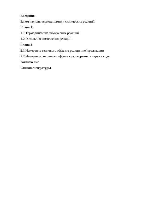 Энтальпия химической реакции