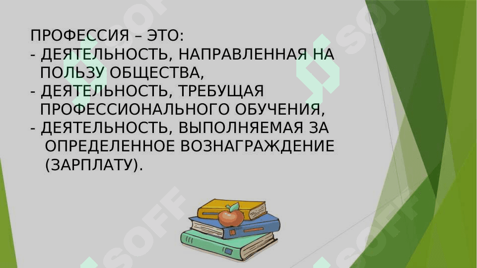 Личность и профессия